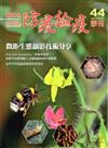 動植物防疫檢疫季刊第44期(104.04)