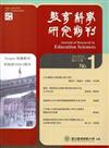 教育科學研究期刊第60卷第1期-2015.03