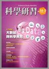 科學研習月刊54卷3期(104/03)
