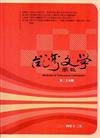 台灣文學學報第25期 2014/12