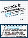 這是一本刑事訴訟法解題書（進階）