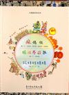 大墩圖畫書系列（瘋媽祖、媽祖春遊趣、阿妹找媽媽）套書