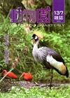 動物園雜誌137期-104.01