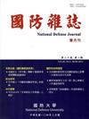 國防雜誌雙月刊第30卷2期(104.3)