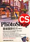 Photoshop CS藝術設計範例