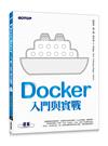 Docker入門與實戰