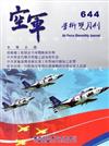 空軍學術雙月刊644(104/02)