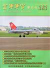 空軍軍官雙月刊181[104.04]