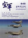 空軍學術雙月刊645(104/04)