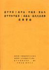 臺中市第2屆市長、市議員、里長及臺中市和平區第1屆區長、區民代表選舉選舉實錄