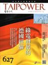 台電月刊627期104/3