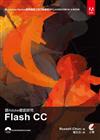 跟Adobe徹底研究Flash CC