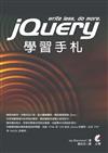 jQuery學習手札