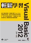 Visual Basic 2012 輕鬆學習(第二版)