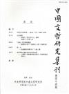 中國文哲研究集刊第44期(2014/03)