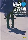 紐約文青之戀The Love Affairs of Nathaniel P.