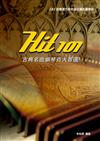 Hit101古典名曲鋼琴百大首選（三版）