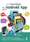 使用Visual Basic 開發Android App