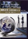 國際企業：管理與策略：Cullen/Multinational Management: A Strategic Approach 6/e)