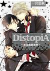 DistopiA～未完成的世界～（全）