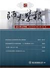 師大學報.語言與文學類(60.1)2015/03