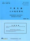 人口統計季刊41卷1期(104/1~104/3)