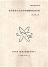 臺灣地區核能設施環境輻射監測季報(104年第1季)-01月至03月