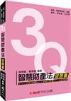 3Q智慧財產法-破題書-律師.檢事官.高考.警特.專利師<保成>