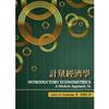 計量經濟學 (Wooldridge/ Introductory Econometrics, 5e)