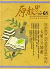 原教界-原住民族教育情報誌61(104/02)