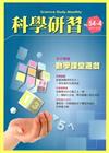 科學研習月刊54卷4期(104/04)