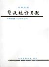 警政統計月報104/3