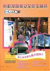 勞動及職業安全衛生簡訊NO.2-104.4