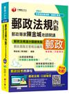 郵政法規（內勤）郵政專家陳金城老師開講（中華郵政、郵局）