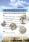勞動及職業安全衛生研究季刊第23卷2期(104/6)