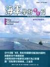 海軍學術雙月刊49卷3期(104.06)