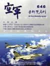 空軍學術雙月刊646(104/06)