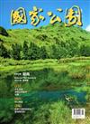 國家公園季刊2015第2季(2015/06)