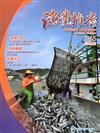 漁業推廣 345期(104/06)