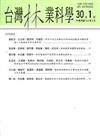 台灣林業科學30卷1期(104.03)