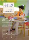 書香遠傳119期(104/05)