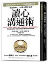 讀心溝通術：哈佛大學博士研究２０年腦科學；掌握七技巧，立刻看穿各種人
