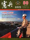 憲兵半年刊NO:80 104/06