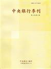 中央銀行季刊37卷1期(104.03)