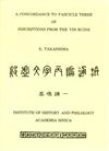 殷虛文字丙編通檢