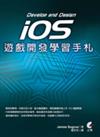 iOS遊戲開發學習手札