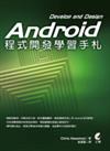 Android程式開發學習手札