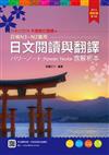 日文閱讀與翻譯(外語群日語類)2016年版含解析本-升科大四技