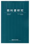 教科書研究第8卷1期(104/04)