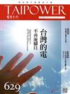 台電月刊629期104/5